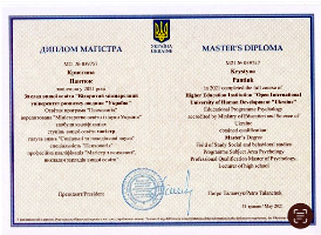 Диплом магістра