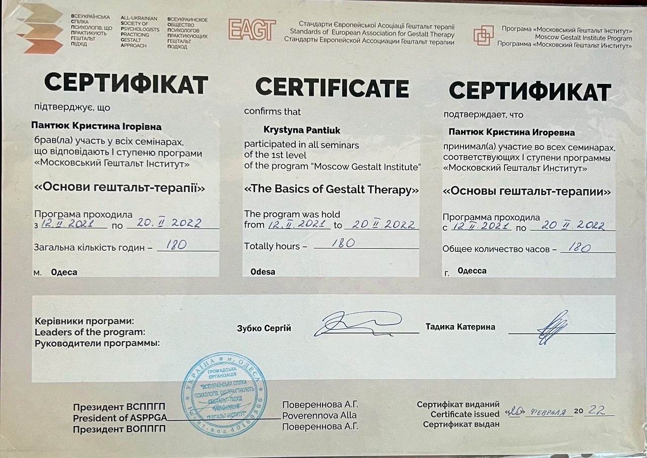 Основи гештальт-терапії · 180 годин