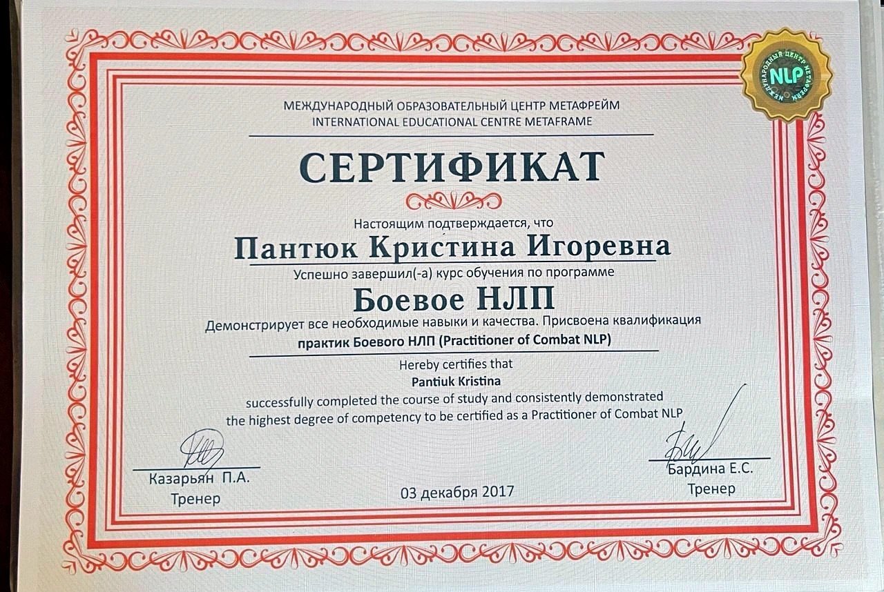 Практик Бойового НЛП