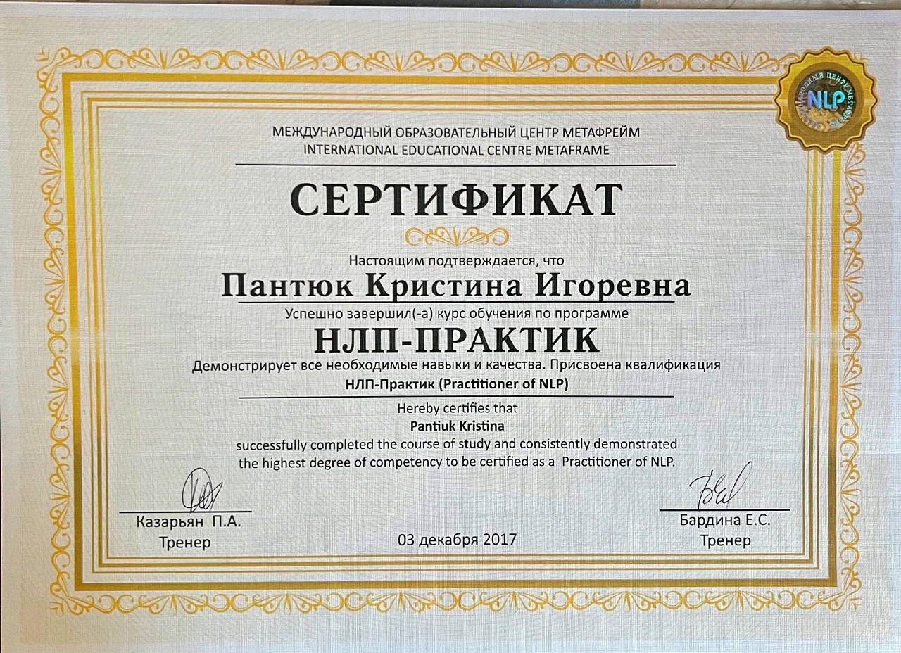 НЛП-Практик