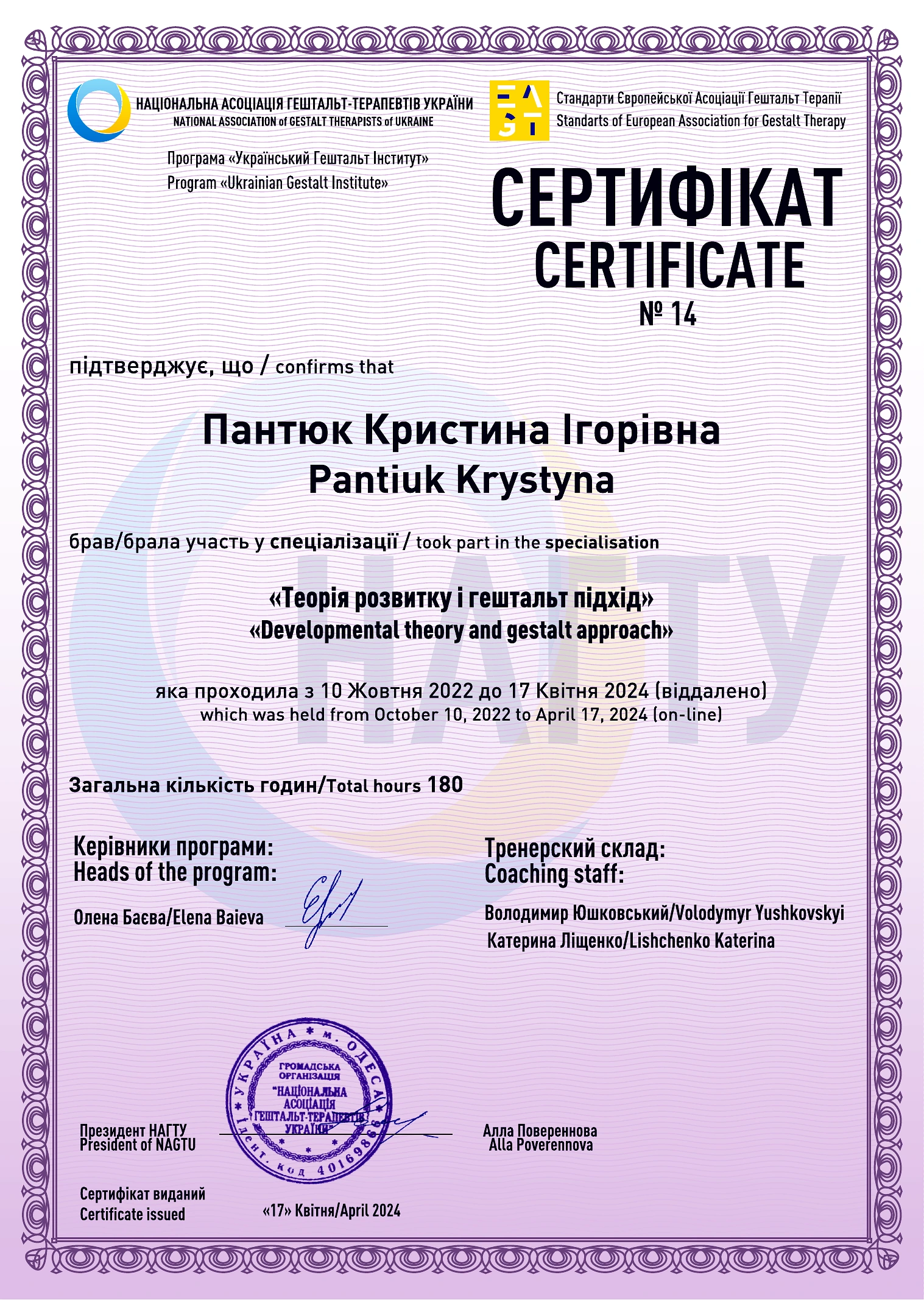 Теорія розвитку і гештальт-підхід · 180 годин