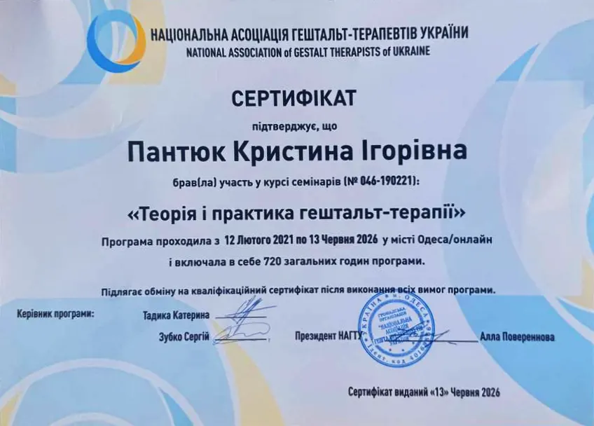 Теорія і практика гештальт-терапії 
